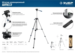 ЗУБР  ШП-150, элевационный штатив (34946) 34946
