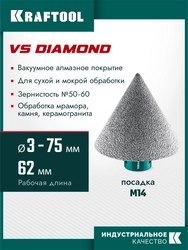 KRAFTOOL VS DIAMOND d 3-75 мм, М14, Вакуумная алмазная фреза конусная (29812-03-75) zb  29812-03-75