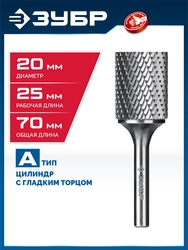 ЗУБР 20х25 мм, тип А (цилиндр с гладким торцом), хв-к 6 мм, твердосплавная борфреза, ПРОФЕССИОНАЛ (28800-20-25) zb  28800-20-25