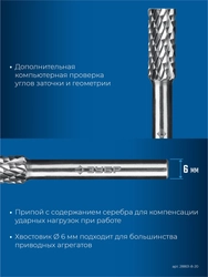 ЗУБР 8х20 мм, тип B (цилиндр с торцевыми зубьями), хв-к 6 мм, твердосплавная борфреза, ПРОФЕССИОНАЛ (28801-8-20) zb  28801-8-20
