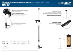 ЗУБР  ШТ-4, элевационная распорная наборная штанга-штатив (34950) 34950