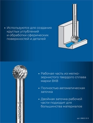 ЗУБР 10х9 мм, тип D (сфера), хв-к 6 мм, твердосплавная борфреза, ПРОФЕССИОНАЛ (28803-10-9) zb  28803-10-9