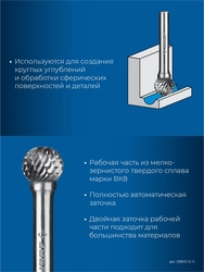 ЗУБР 12х11 мм, тип D (сфера), хв-к 6 мм, твердосплавная борфреза, ПРОФЕССИОНАЛ (28803-12-11) zb  28803-12-11