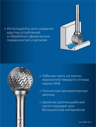 ЗУБР 16х14 мм, тип D (сфера), хв-к 6 мм, твердосплавная борфреза, ПРОФЕССИОНАЛ (28803-16-14) zb  28803-16-14