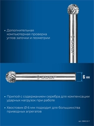 ЗУБР 8х7 мм, тип D (сфера), хв-к 6 мм, твердосплавная борфреза, ПРОФЕССИОНАЛ (28803-8-7) zb  28803-8-7