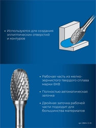 ЗУБР 12х20 мм, тип E (овал, радиус 5.0 мм), хв-к 6 мм, твердосплавная борфреза, ПРОФЕССИОНАЛ (28804-12-20) zb  28804-12-20