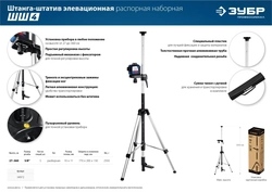 ЗУБР  ШШ-4, элевационная распорная наборная штанга-штатив с треногой (34972) 34972