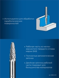ЗУБР 6х18 мм, тип F (парабола с закругленным углом, радиус 1.5 мм), хв-к 6 мм, твердосплавная борфреза, ПРОФЕССИОНАЛ (28805-6-18) zb  28805-6-18