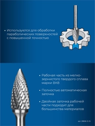 ЗУБР 12х25 мм, тип G (парабола с острым углом), хв-к 6 мм, твердосплавная борфреза, ПРОФЕССИОНАЛ (28806-12-25) zb  28806-12-25