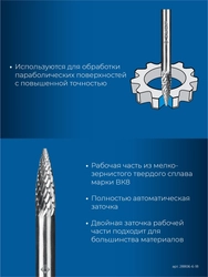 ЗУБР 6х18 мм, тип G (парабола с острым углом), хв-к 6 мм, твердосплавная борфреза, ПРОФЕССИОНАЛ (28806-6-18) zb  28806-6-18
