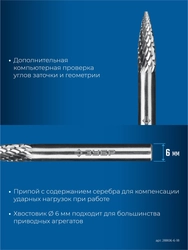 ЗУБР 6х18 мм, тип G (парабола с острым углом), хв-к 6 мм, твердосплавная борфреза, ПРОФЕССИОНАЛ (28806-6-18) zb  28806-6-18