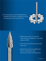 ЗУБР 8х20 мм, тип G (парабола с острым углом), хв-к 6 мм, твердосплавная борфреза, ПРОФЕССИОНАЛ (28806-8-20) zb  28806-8-20