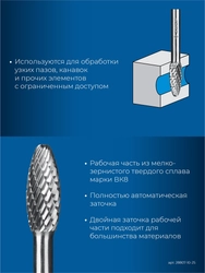 ЗУБР 10х25 мм, тип H (пламя, радиус 2.0 мм), хв-к 6 мм, твердосплавная борфреза, ПРОФЕССИОНАЛ (28807-10-25) zb  28807-10-25
