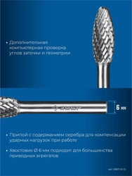 ЗУБР 10х25 мм, тип H (пламя, радиус 2.0 мм), хв-к 6 мм, твердосплавная борфреза, ПРОФЕССИОНАЛ (28807-10-25) zb  28807-10-25
