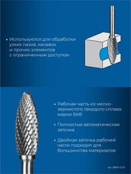 ЗУБР 12х32 мм, тип H (пламя, радиус 2.5 мм), хв-к 6 мм, твердосплавная борфреза, ПРОФЕССИОНАЛ (28807-12-32) zb  28807-12-32