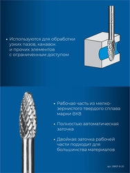 ЗУБР 8х20 мм, тип H (пламя, радиус 1.5 мм), хв-к 6 мм, твердосплавная борфреза, ПРОФЕССИОНАЛ (28807-8-20) zb  28807-8-20