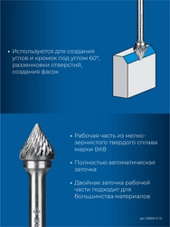 ЗУБР 12х10 мм, тип J (зенкер с вершиной 60°), хв-к 6 мм, твердосплавная борфреза, ПРОФЕССИОНАЛ (28808-12-10) zb  28808-12-10