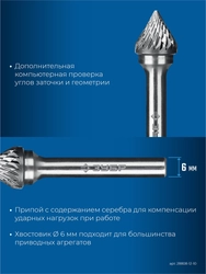 ЗУБР 12х10 мм, тип J (зенкер с вершиной 60°), хв-к 6 мм, твердосплавная борфреза, ПРОФЕССИОНАЛ (28808-12-10) zb  28808-12-10