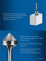 ЗУБР 20х10 мм, тип K (зенкер с вершиной 90°), хв-к 6 мм, твердосплавная борфреза, ПРОФЕССИОНАЛ (28809-20-10) zb  28809-20-10