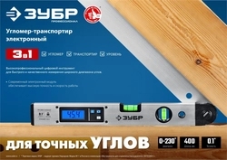 ЗУБР  400 мм, 0 - 230°, ±0,5°, угломер электронный, Профессионал (34288) 34288