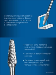 ЗУБР 10х25 мм, тип L (конус с закругленным углом 28°, радиус 2.2 мм), хв-к 6 мм, твердосплавная борфреза, ПРОФЕССИОНАЛ (28810-10-25) zb  28810-10-25