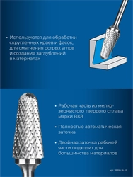 ЗУБР 16х33 мм, тип L (конус с закругленным углом 28°, радиус 4.5 мм, ), хв-к 6 мм, твердосплавная борфреза, ПРОФЕССИОНАЛ (28810-16-33) zb  28810-16-33