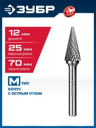 ЗУБР 12х25 мм, тип M (конус с острым углом 25°), хв-к 6 мм, твердосплавная борфреза, ПРОФЕССИОНАЛ (28811-12-25) zb  28811-12-25