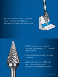 ЗУБР 16х25 мм, тип M (конус с острым углом 30°), хв-к 6 мм, твердосплавная борфреза, ПРОФЕССИОНАЛ (28811-16-25) zb  28811-16-25