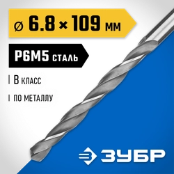ЗУБР ПРОФ-В, 6.8 х 109 мм, сталь Р6М5, класс В, сверло по металлу, Профессионал (29621-6.8) zb  29621-6.8