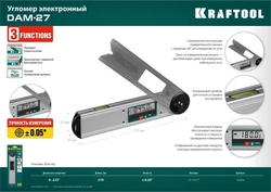 KRAFTOOL  DAM-27, 250 мм, электронный угломер (34684) 34684