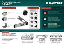 KRAFTOOL  DAM-27, 250 мм, электронный угломер (34684) 34684