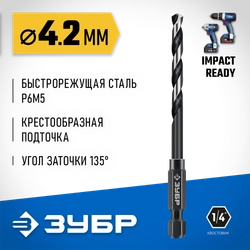 ЗУБР НЕХ-1/4″, d 4.2 х 93 мм, сверло по металлу для винтовёртов и шуруповертов IMPACT READY (29623-4.2) zb  29623-4.2_z01