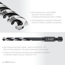 ЗУБР НЕХ-1/4″, d 4.5 х 98 мм, сверло по металлу для винтовёртов и шуруповертов IMPACT READY (29623-4.5) zb  29623-4.5_z01