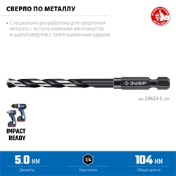 ЗУБР НЕХ-1/4″, d 5.0 х 104 мм, сверло по металлу для винтовёртов и шуруповертов IMPACT READY (29623-5) zb  29623-5_z01