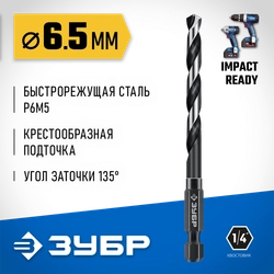 ЗУБР НЕХ-1/4″, d 6.5 х 119 мм, сверло по металлу для винтовёртов и шуруповертов IMPACT READY (29623-6.5) zb  29623-6.5_z01