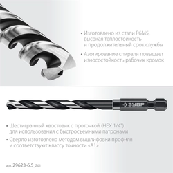 ЗУБР НЕХ-1/4″, d 6.5 х 119 мм, сверло по металлу для винтовёртов и шуруповертов IMPACT READY (29623-6.5) zb  29623-6.5_z01