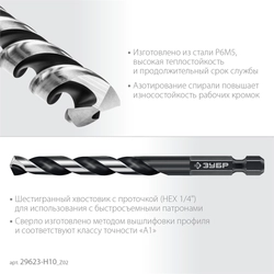 ЗУБР НЕХ-1/4″, 10 шт, набор сверл по металлу для винтовёртов и шуруповертов IMPACT READY (29623-H10) zb  29623-h10_z02