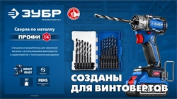 ЗУБР НЕХ-1/4″, 6 шт, набор сверл по металлу для винтовёртов и шуруповертов IMPACT READY (29623-H6) zb  29623-h6_z02