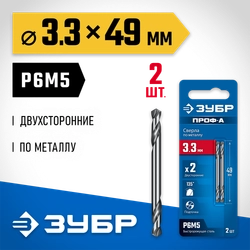 ЗУБР Проф-А 3.3х49мм, сверло двухстороннее по металлу, сталь Р6М5, класс А, 2шт, Профессионал (29627-3.3) zb  29627-3.3