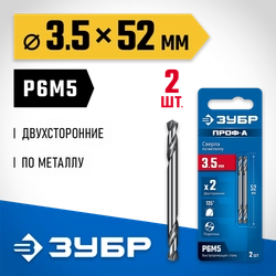 ЗУБР Проф-А 3.5х52мм, сверло двухстороннее по металлу, сталь Р6М5, класс А, 2шт, Профессионал (29627-3.5) zb  29627-3.5