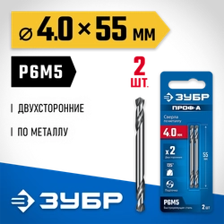ЗУБР Проф-А 4.0х55мм, сверло двухстороннее по металлу, сталь Р6М5, класс А, 2шт, Профессионал (29627-4.0) zb  29627-4.0