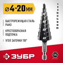 ЗУБР 4-20мм, 9 ступеней, сверло ступенчатое(29665-4-20-9) zb  29665-4-20-9_z01