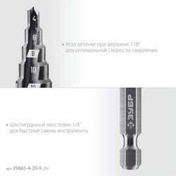 ЗУБР 4-20мм, 9 ступеней, сверло ступенчатое(29665-4-20-9) zb  29665-4-20-9_z01