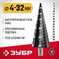 ЗУБР 4-32мм, 15 ступеней, сверло ступенчатое (29665-4-32-15) zb  29665-4-32-15_z01