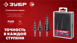 ЗУБР 4-32мм, 15 ступеней, сверло ступенчатое (29665-4-32-15) zb  29665-4-32-15_z01