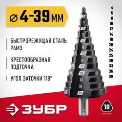 ЗУБР 4-39мм, 14 ступеней, сверло ступенчатое(29665-4-39-14) zb  29665-4-39-14_z01