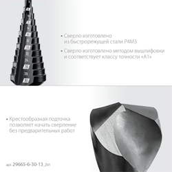 ЗУБР 6-30мм, 13 ступеней, сверло ступенчатое (29665-6-30-13) zb  29665-6-30-13_z01