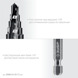 ЗУБР 6-30мм, 13 ступеней, сверло ступенчатое (29665-6-30-13) zb  29665-6-30-13_z01