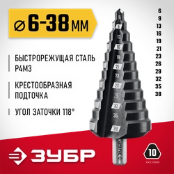 ЗУБР 6-38мм, 12 ступеней, сверло ступенчатое (29665-6-38-12) zb  29665-6-38-12_z01