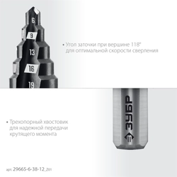 ЗУБР 6-38мм, 12 ступеней, сверло ступенчатое (29665-6-38-12) zb  29665-6-38-12_z01